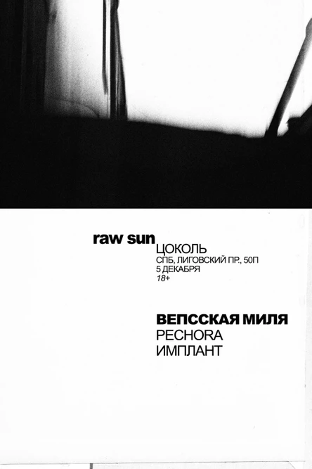 05.12 | Вепсская миля • Pechora • Имплант | СПб