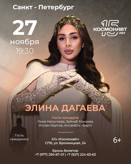 Элина Дагаева / 27.11/ Санкт-Петербург
