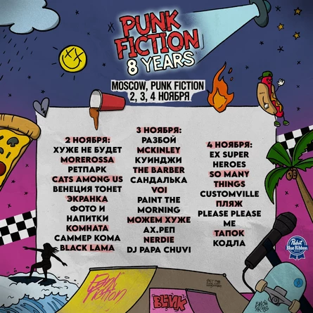 8 YEARS OF PUNK FICTION