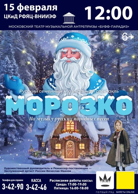 Морозко