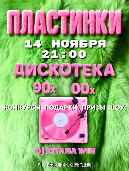 Пластинки 14/11 Дискотека 90х-00х Симферополь