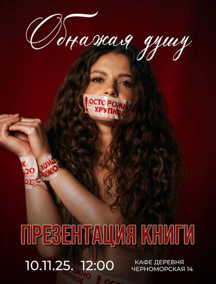 ТВОРЧЕСКИЙ НЕТВОРКИНГ И ПРЕЗЕНТАЦИЯ КНИГИ (