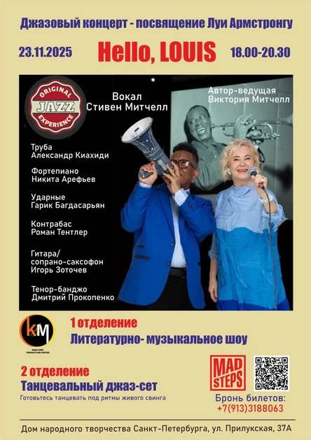 Литературно-музыкальное шоу Стивена и Виктории Митчеллчелла