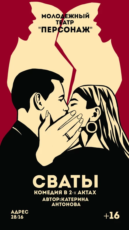 Сваты 21 ноября