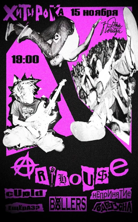 АРТХАУС | ХИТЫ РОКА