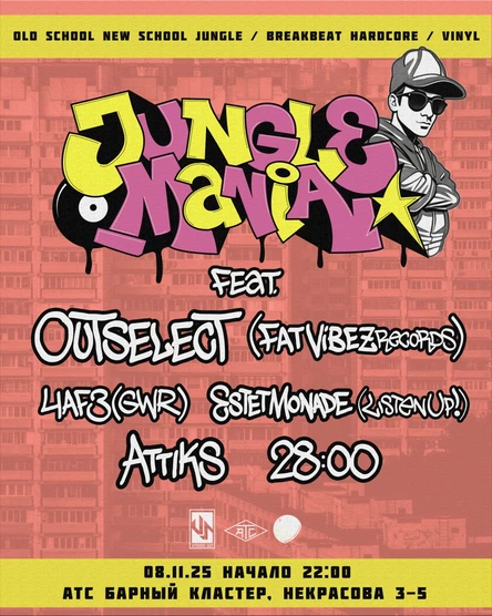 JUNGLE MANIA 08.11.2025 в АТС