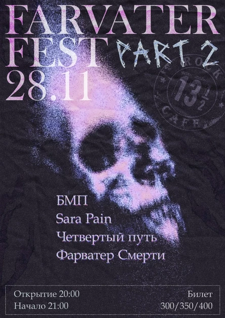 FARVATER FEST. Part 2