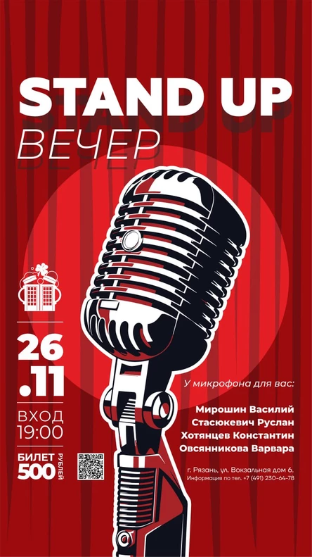 Stand Up Вечер. Резиденты Рязанского клуба "PUNCH"