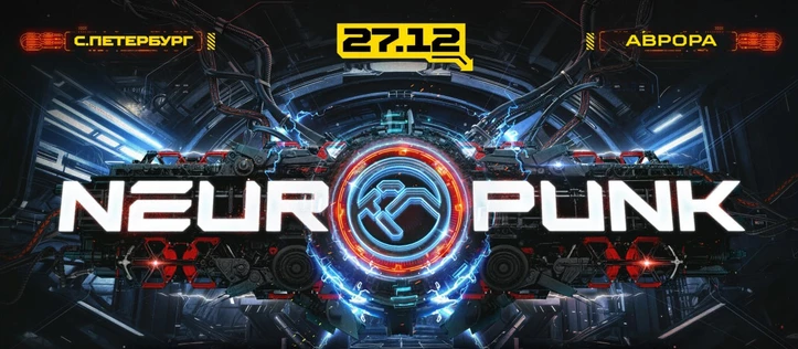 27.12 Neuropunk Festival @ Aurora (СПб)