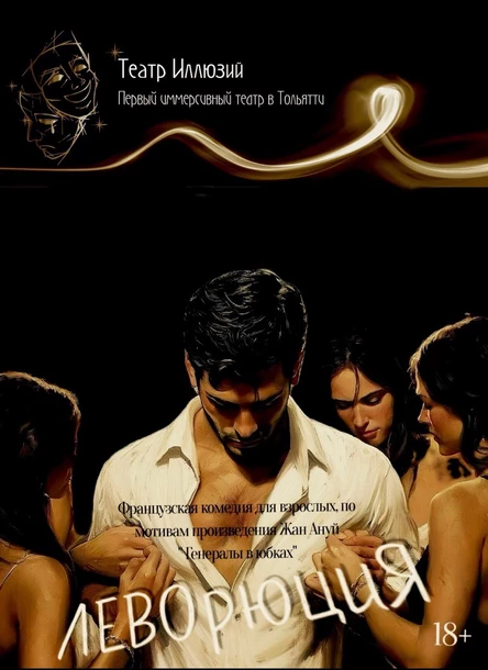 «Леворюция»