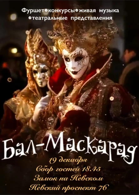 Бал-карнавал