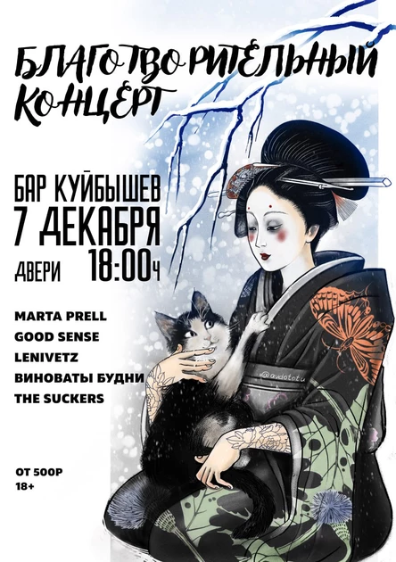 7 ДЕКАБРЯ l БЛАГОТВОРИТЕЛЬНЫЙ КОНЦЕРТ l КУЙБЫШЕВ