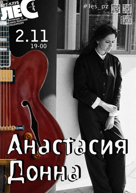 Анастасия Донна