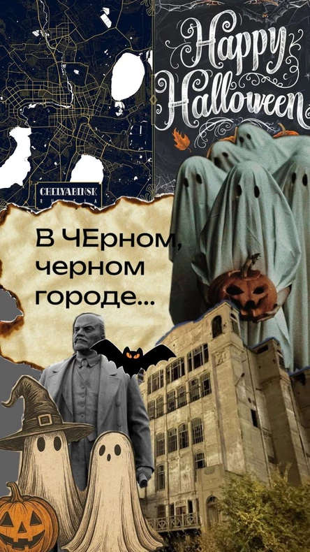В ЧЕрном, Черном городе... Halloween version