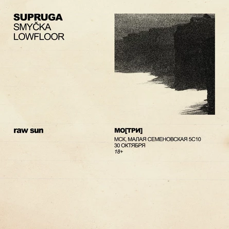30.10 | SUPRUGA | Москва