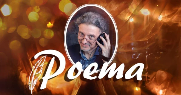Poema! Dj Игорь Константинов