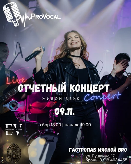 Отчетный концерт студии ProVocal
