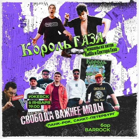 6.01 Панк-Ёлка в Ижевске - СВМ и Король Газа