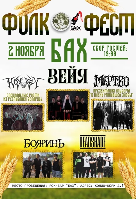 02.11 Фолк Бах Фест