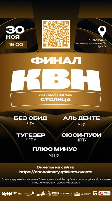 ФИНАЛ Официальной лиги МС КВН "СТОЛИЦА"
