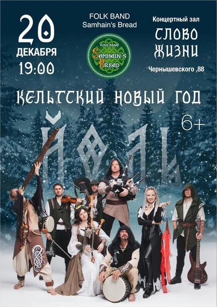 Кельтский новый год с Samhain's Bread