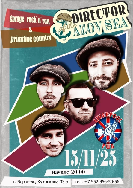 Директор Азовского Моря 15.11.2025