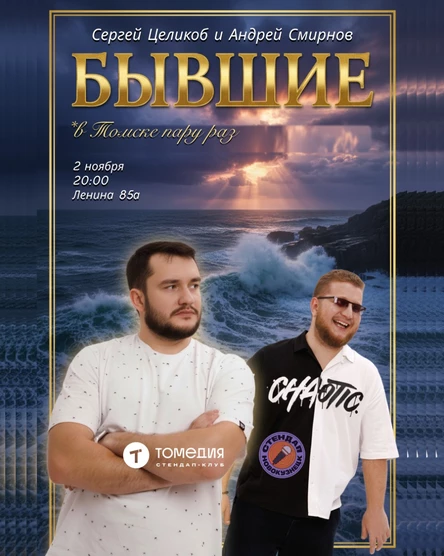 Комики Новокузнецка