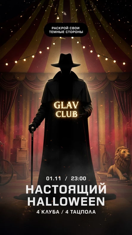 Настоящий Halloween в Тюмени! 4 клуба и 4 танцпола