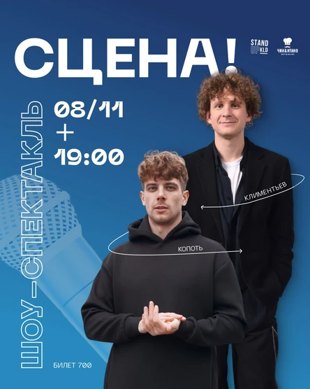 Импровизация спектакль "Сцена!"