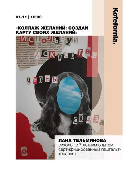 «Коллаж желаний: создай карту своих желаний»