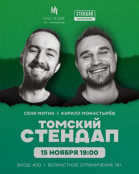 Стендап концерт