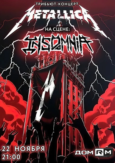 Metallica (Tribute) | 22 ноября | Новосибирск