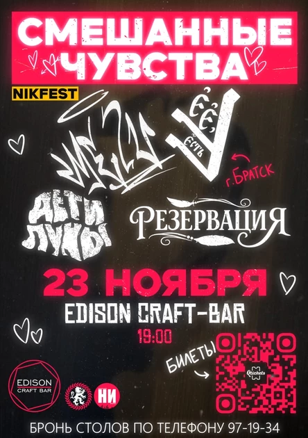 Смешанные чувства