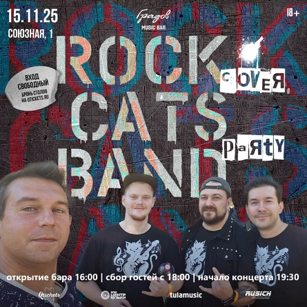 COVER PARTY с группой ROCK CATS BAND 15.11.2025