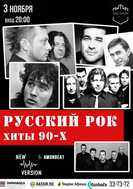 Русский рок. Хиты 90-х. New version
