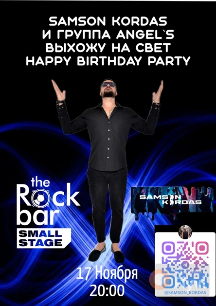 Samson Kordas - ВЫХОЖУ НА СВЕТ