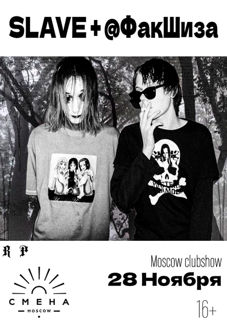 Slave | @ФакШиза