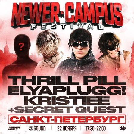 NEWER FESTIVAL в Санкт-Петербурге!