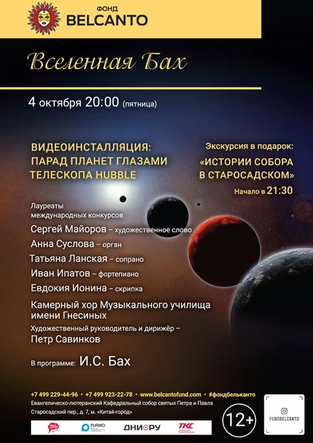 «Вселенная Бах»