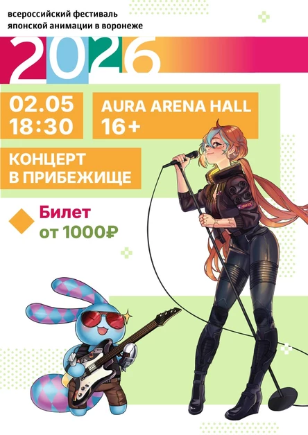 Концерт в Прибежище | VRNFEST 2026