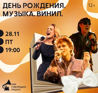 ДЕНЬ РОЖДЕНИЯ. МУЗЫКА. ВИНИЛ. авторский вечер Екатерины Рождествиной