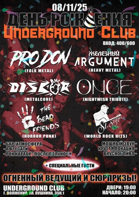 08.11 | UNDERGROUND CLUB BIRTHDAY PARTY