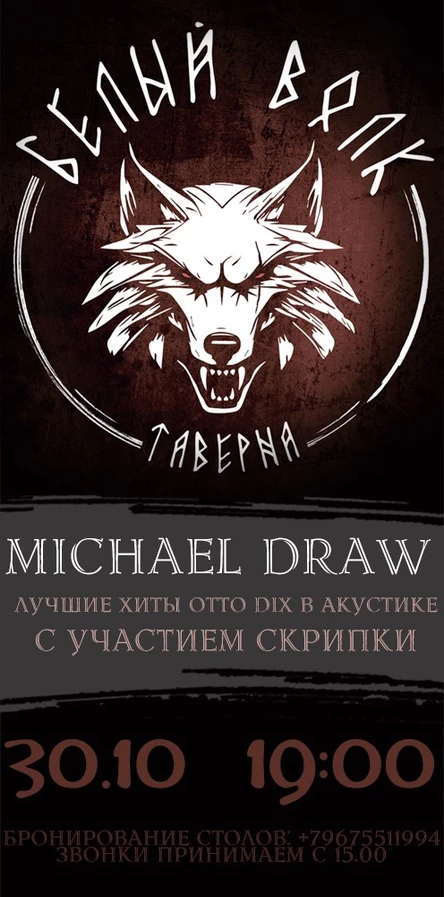 Купон на Таро-расклад от Михаэля