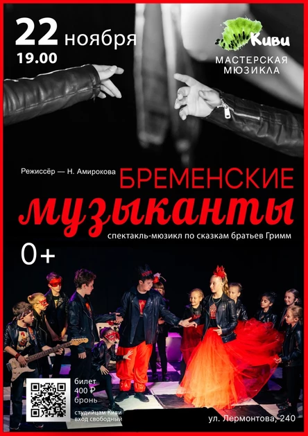 "Бременские музыканты"