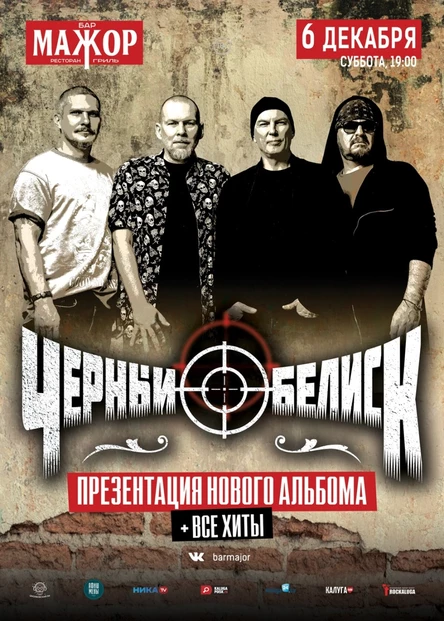 Черный Обелиск