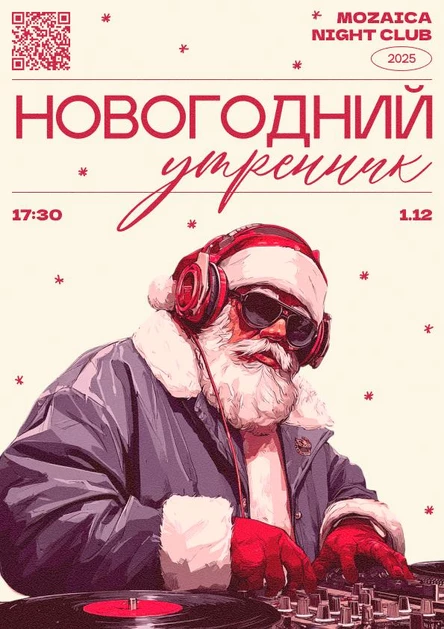 НОВОГОДНИЙ УТРЕННИК 2026