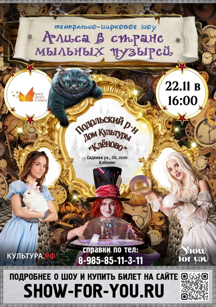 " Алиса в стране мыльных пузырей "