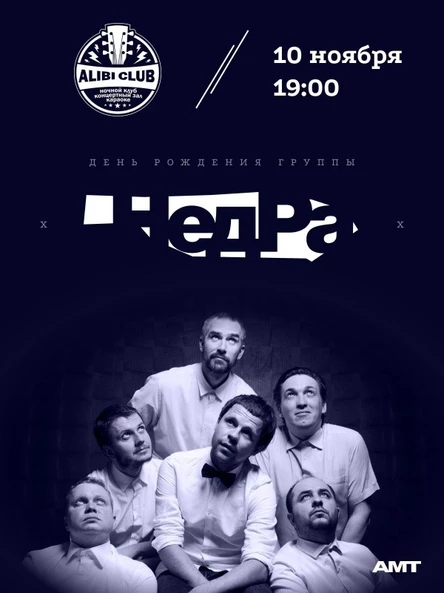 Недра. 20 Лет.