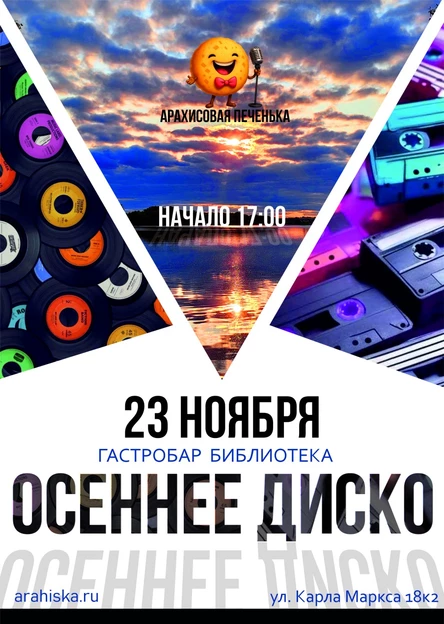 Осенний микс