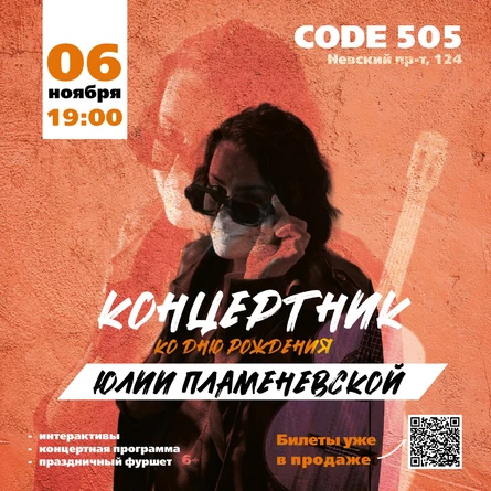 Концертник ко дню рождения Юлии Пламеневской
